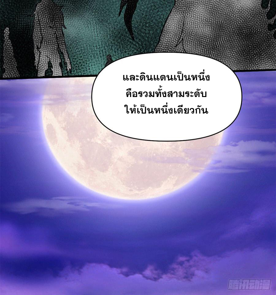 นี่น่ะหรือ....ระบบบำเพ็ญเซียน? ตอนที่ 56 หน้า 12