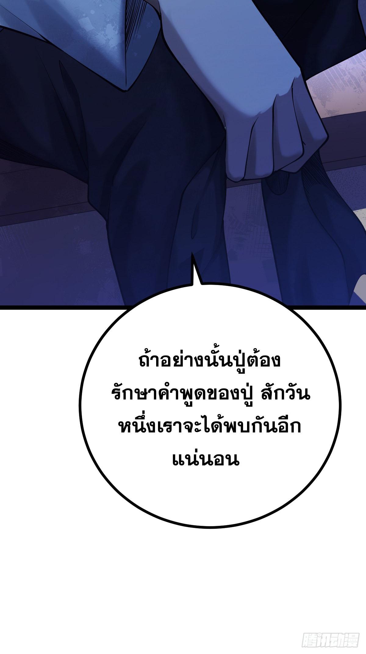 ปรมาจารย์สวรรค์ ตอนที่ 8 หน้า 21