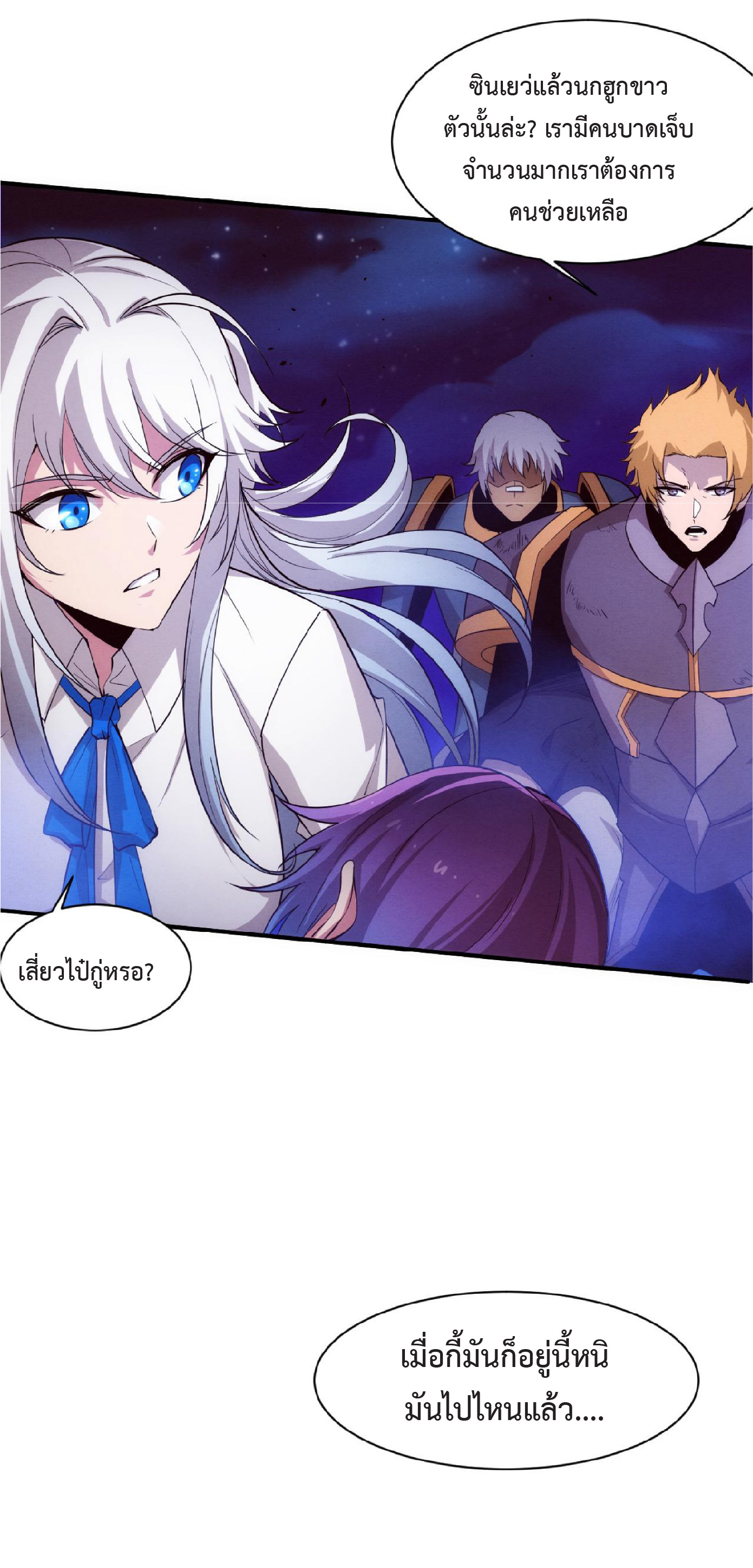 the frenzy of evolution การวิวัฒนาการที่บ้าคลั่ง ตอนที่ 130 หน้า 24