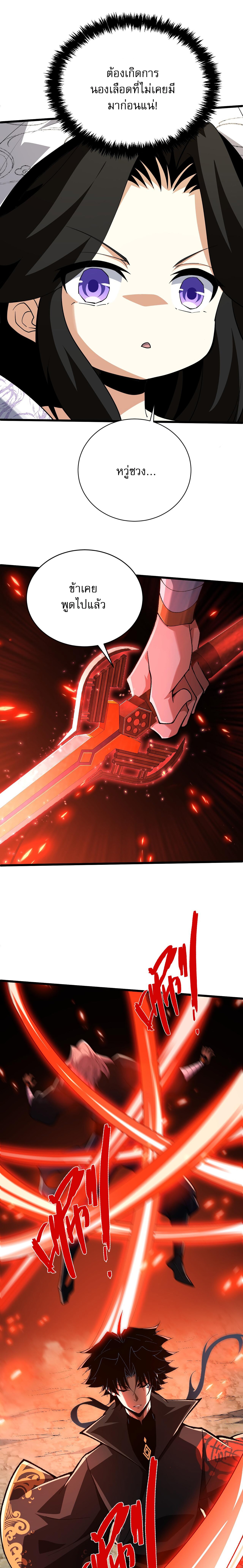 การกลับมาของปรมาจารย์ที่อายุน้อยที่สุด ตอนที่ 47 หน้า 11