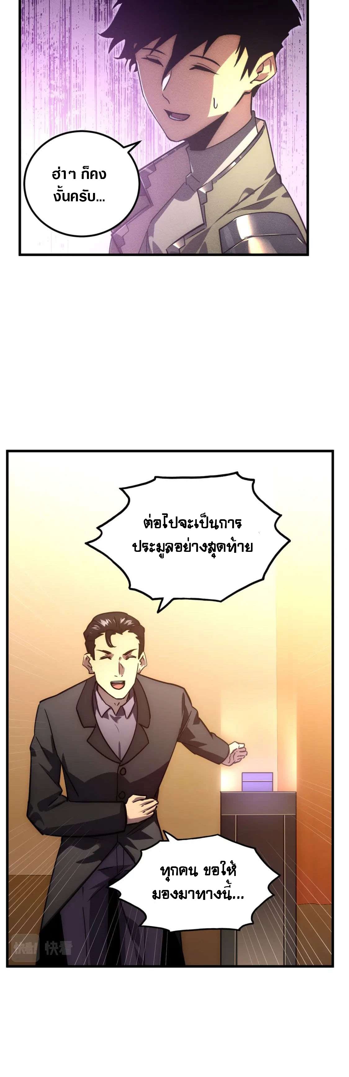 Rise From The Rubble |  เศษซากวันสิ้นโลก ตอนที่ 179 หน้า 19