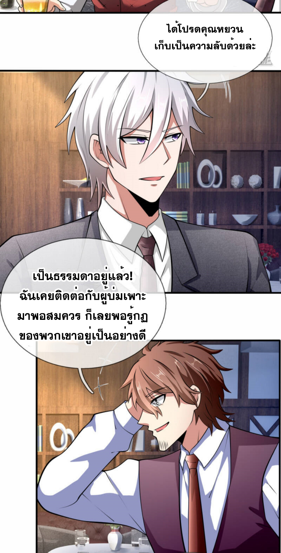 นครเซียนแห่งผู้ต่อต้านสวรรค์ ตอนที่ 187 หน้า 12