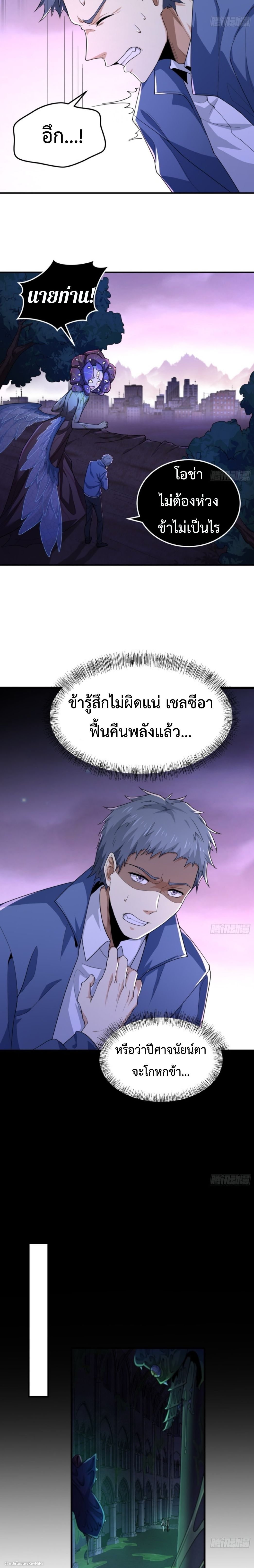 The Wretched  ข้าคือดาวหายนะ ดวงชะตาที่เปล่าเปลี่ยว ตอนที่ 41 หน้า 10