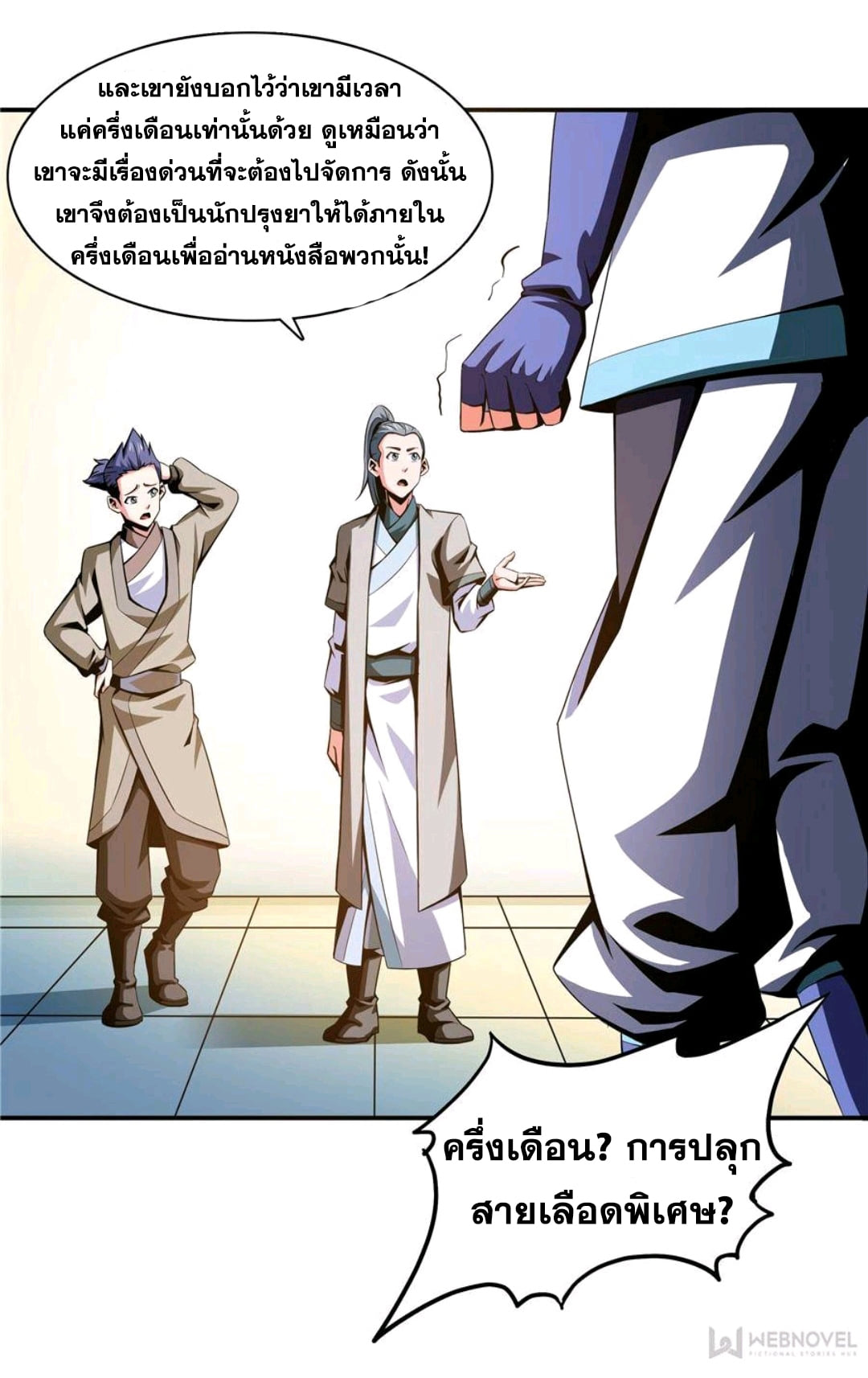 Library Of Heaven's Path ตอนที่ 63 หน้า 22