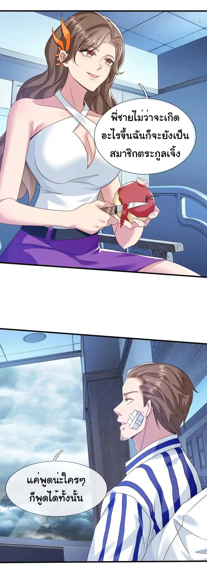 The god of war is reborn to avenge ตอนที่ 107 หน้า 20