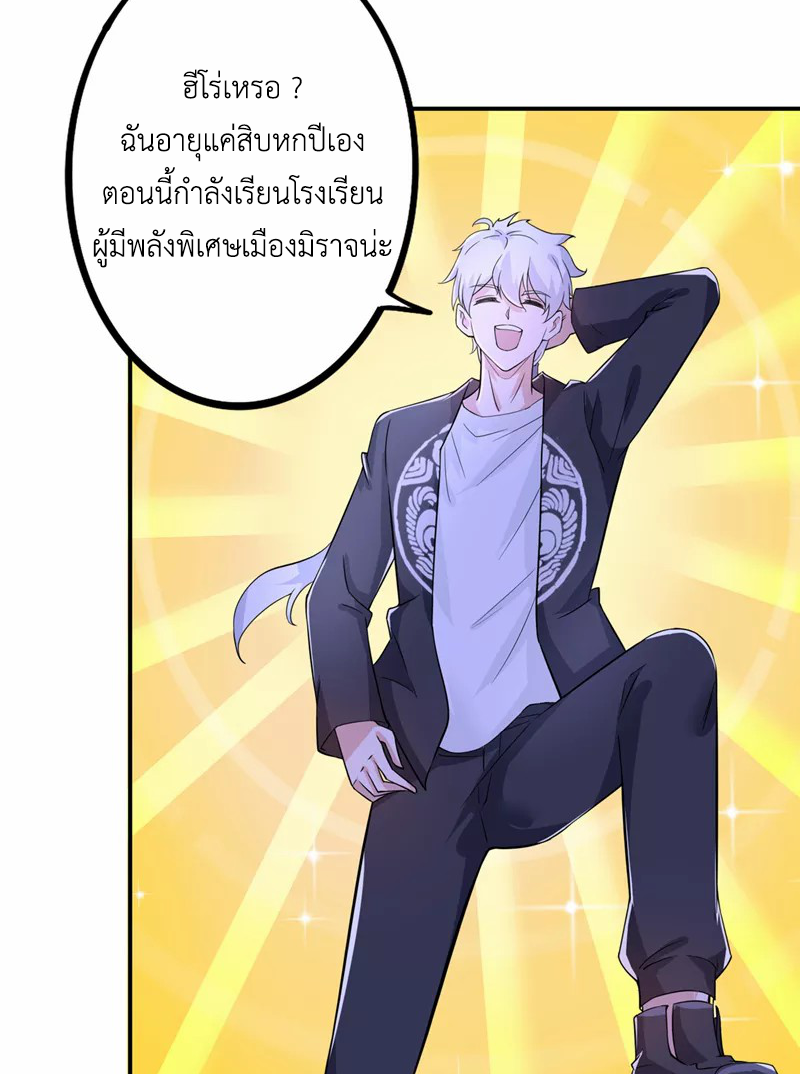 (จบ) Cultivate Immortality in The World of Superpowers (ปรมาจารย์ผู้ฝึกตนในโลกฮีโร่) ตอนที่ 21 หน้า 9