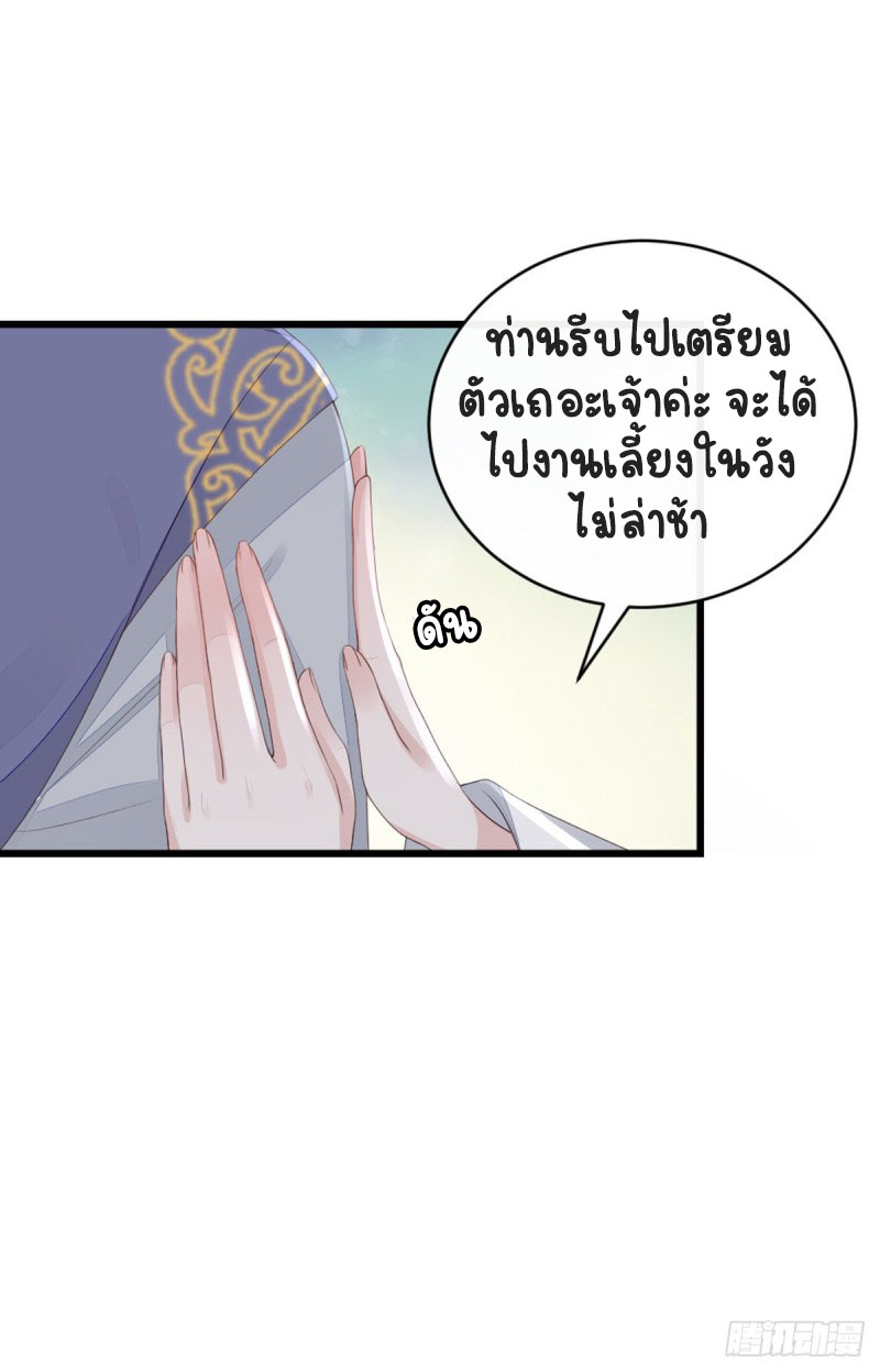 ระบบเปลี่ยนชะตายัยตัวร้าย ตอนที่ 42 หน้า 28