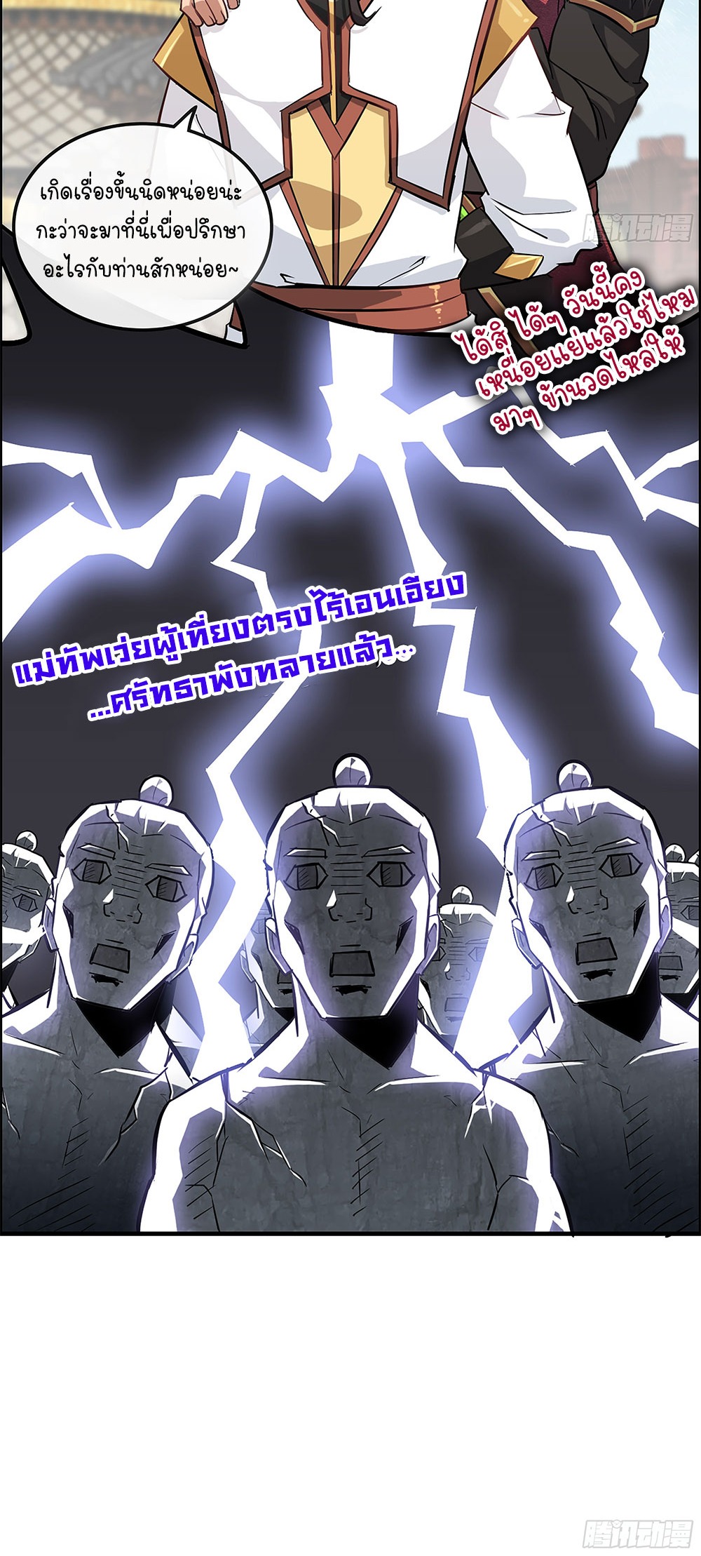 วิถีเซียนมันก็เป็นแบบนี้แหละ! | That's How Cultivation Is ตอนที่ 12 หน้า 40