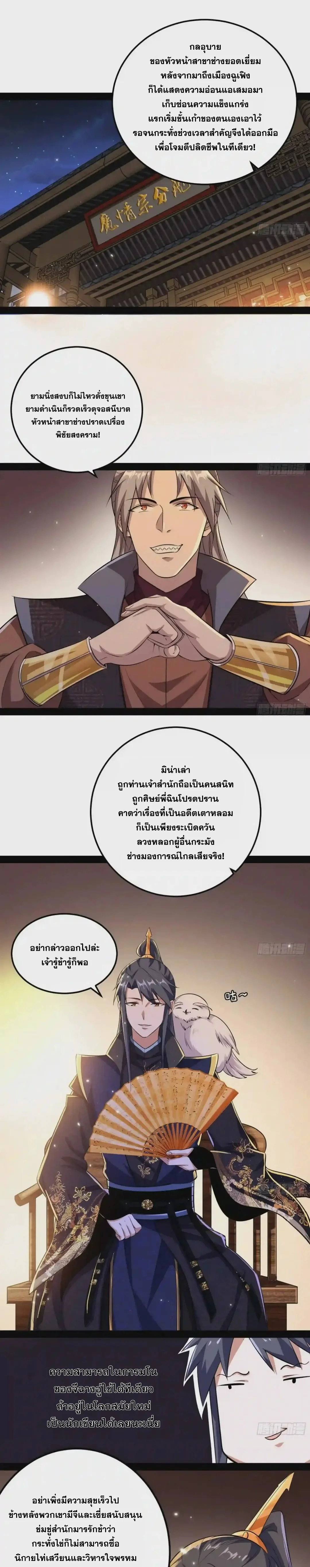 I'm an Evil God ข้าคือจักรพรรดิปีศาจ ตอนที่ 75 หน้า 3