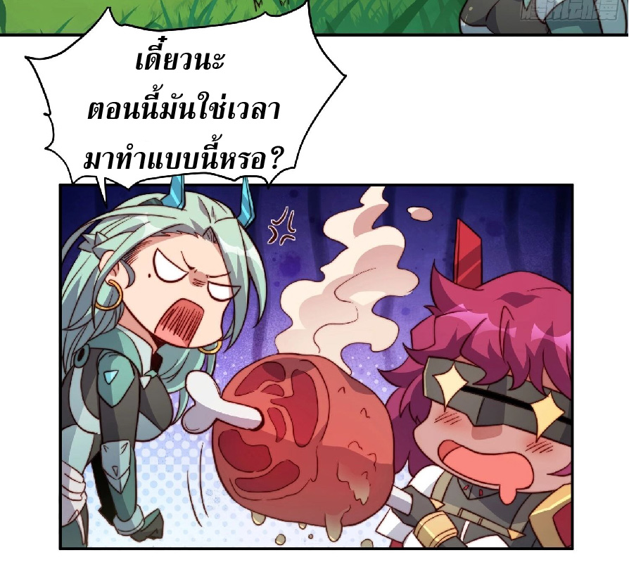 The People On Earth Are Too Ferocious ตอนที่ 146 หน้า 11