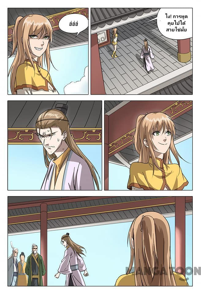 เจ้าแห่งอาณาจักรในตำนาน  Master of Legendary Realms ตอนที่ 66 หน้า 6