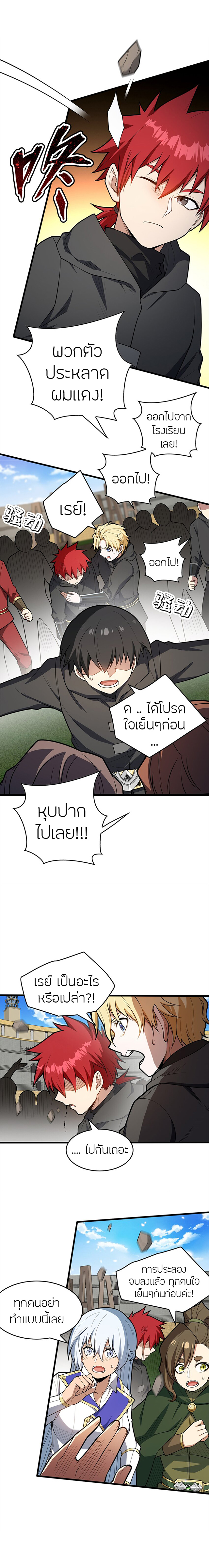 การกลับชาติมาเกิดของมังกร ตอนที่ 28 หน้า 10