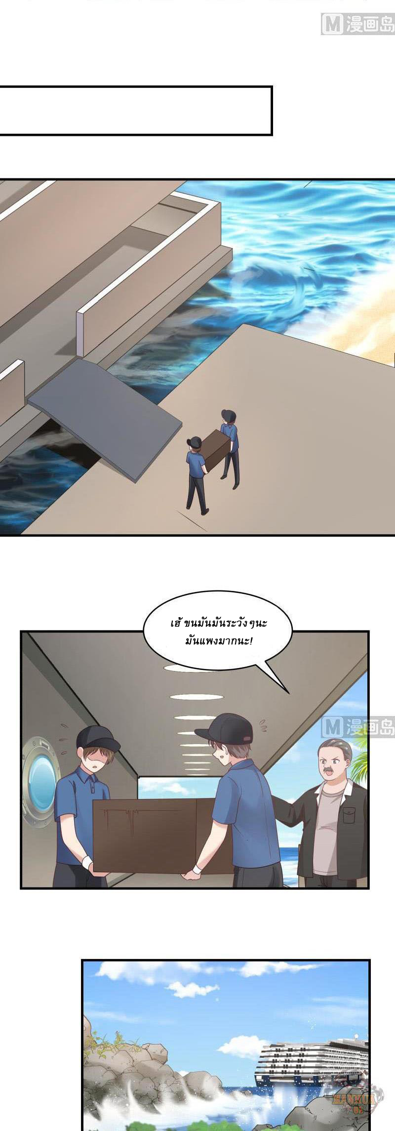 I have dragon in my body ตอนที่ 51 หน้า 8