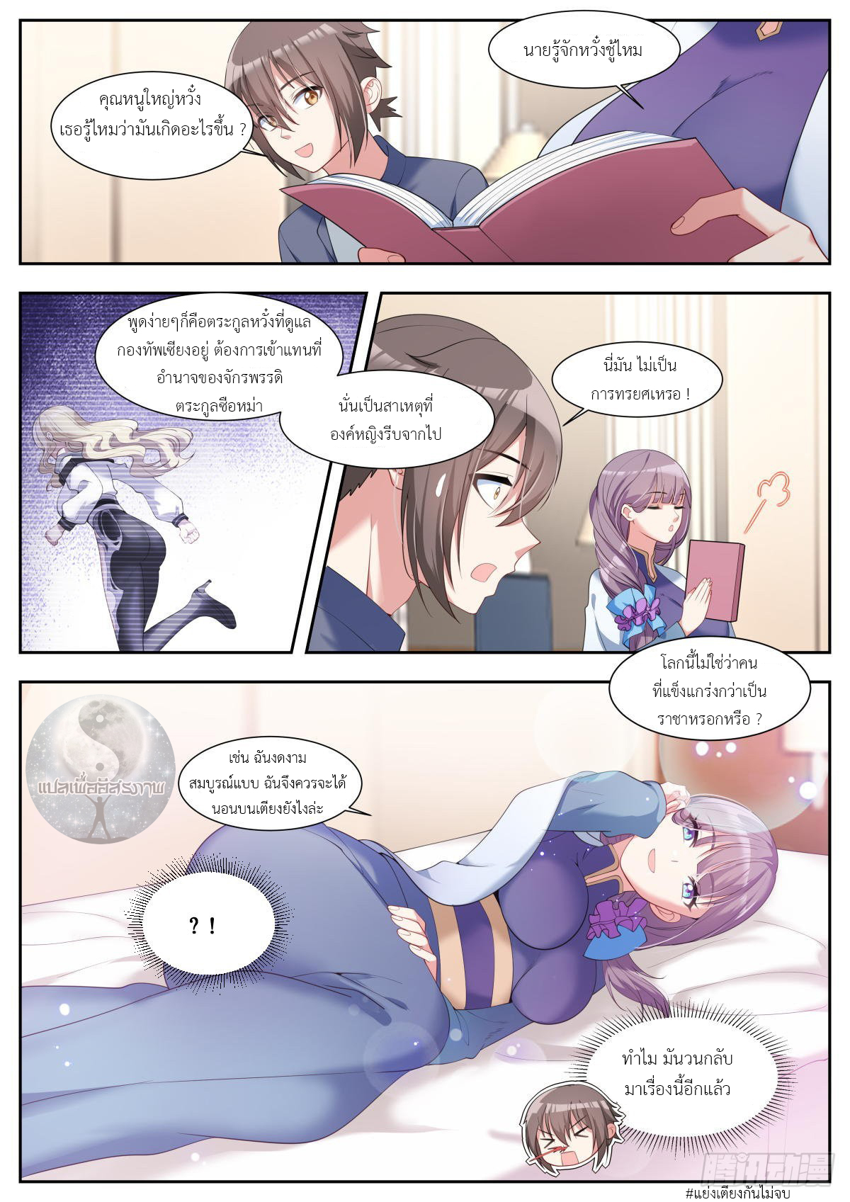 สาวน้อย คุณคิดผิดแล้ว (ชนจีน) ตอนที่ 40 หน้า 15