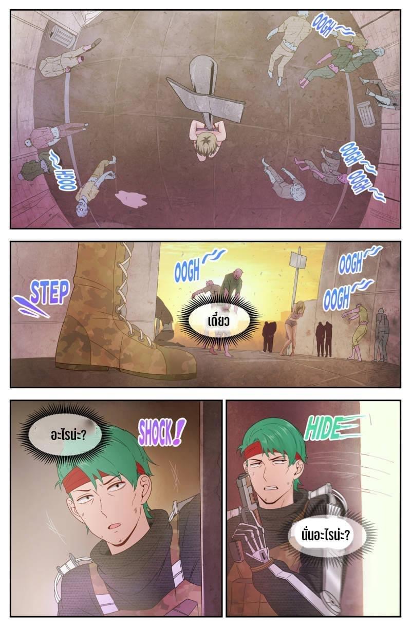 I Have a Mansion in the Post-apocalyptic World ตอนที่ 96 หน้า 6