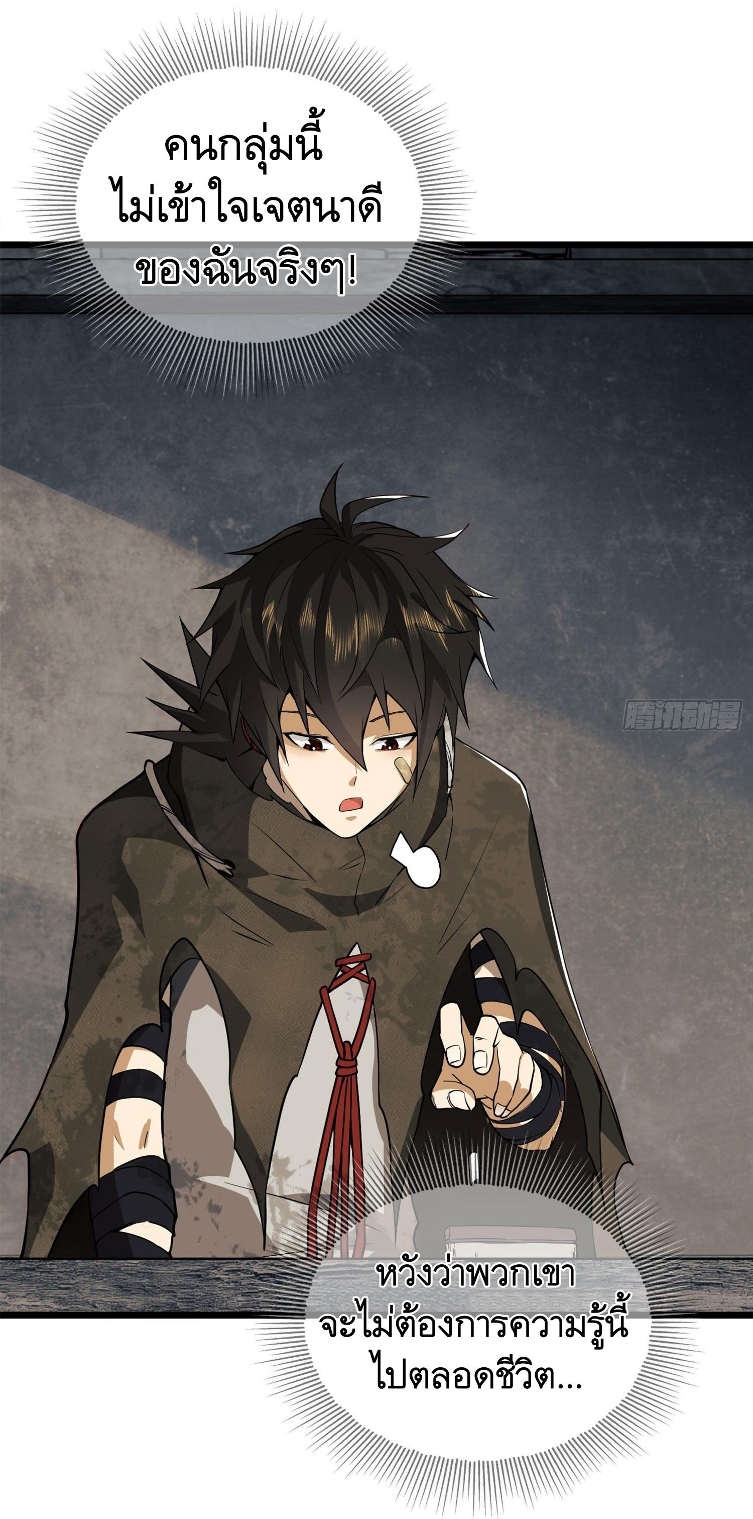 THE FIRST ORDER ตอนที่ 16 หน้า 42