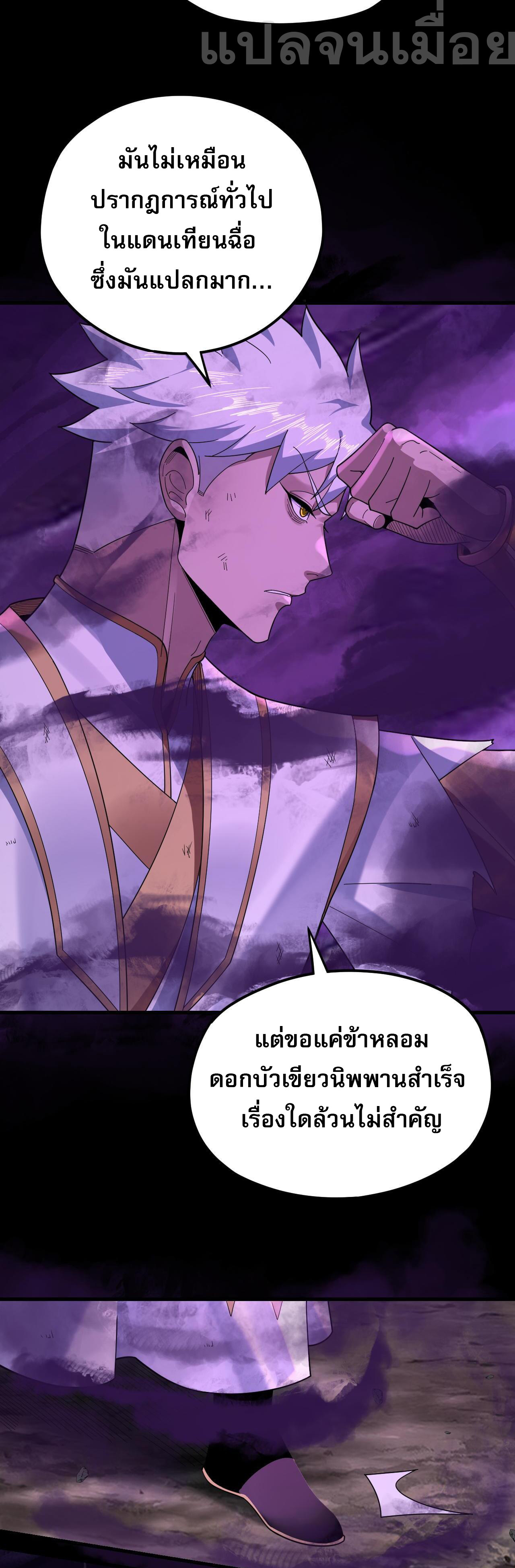 ข้าคือจอมวายร้ายผู้ยิ่งใหญ่ (ชนจีนก่อนใคร) ตอนที่ 113 หน้า 37