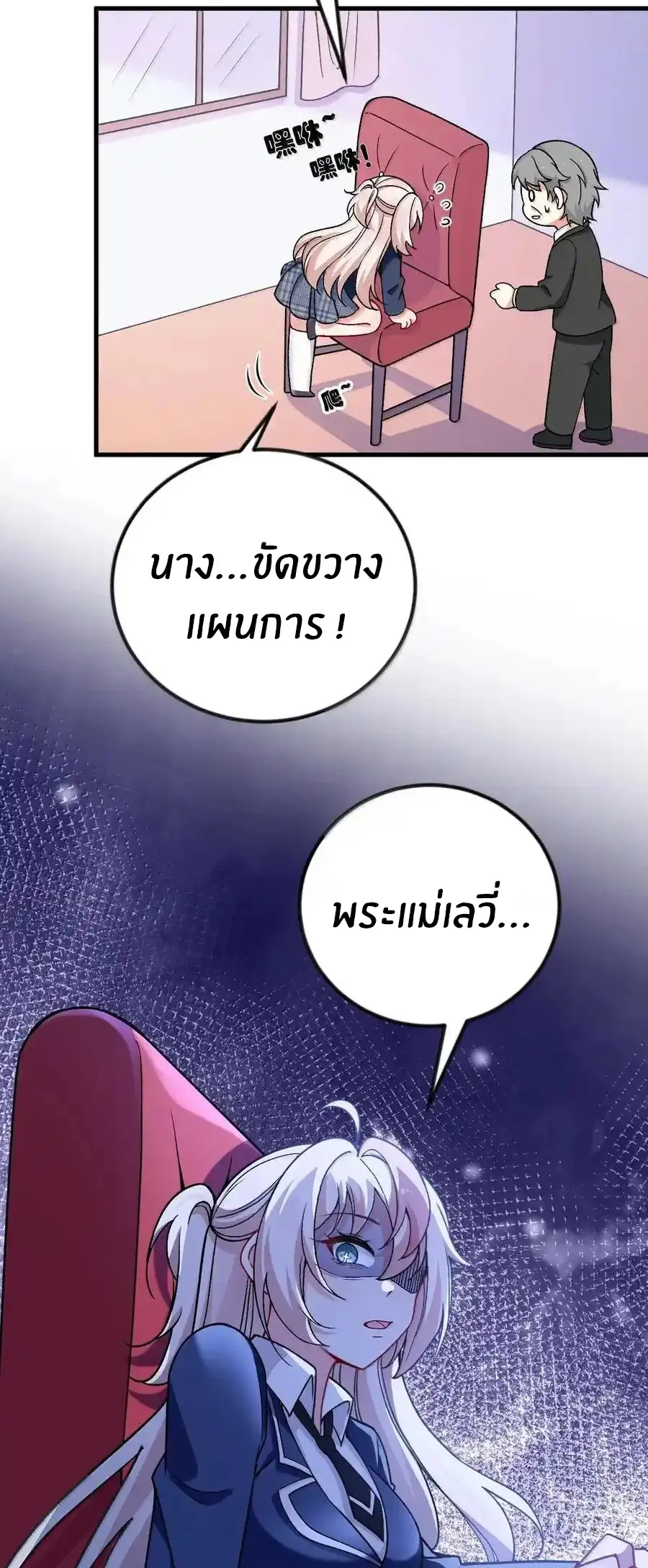 Immortal Me And Eldritch Wife ตอนที่ 65 หน้า 39