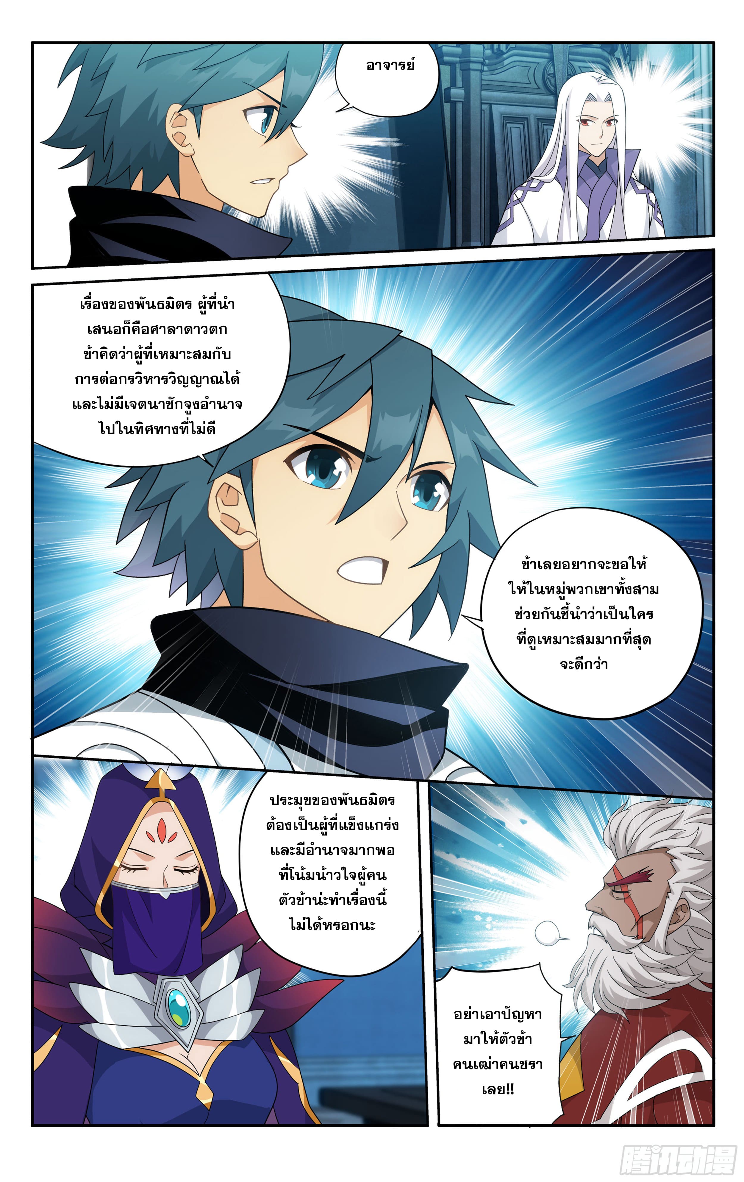 Doupo Cangqiong (ชนจีน) ตอนที่ 92 หน้า 5