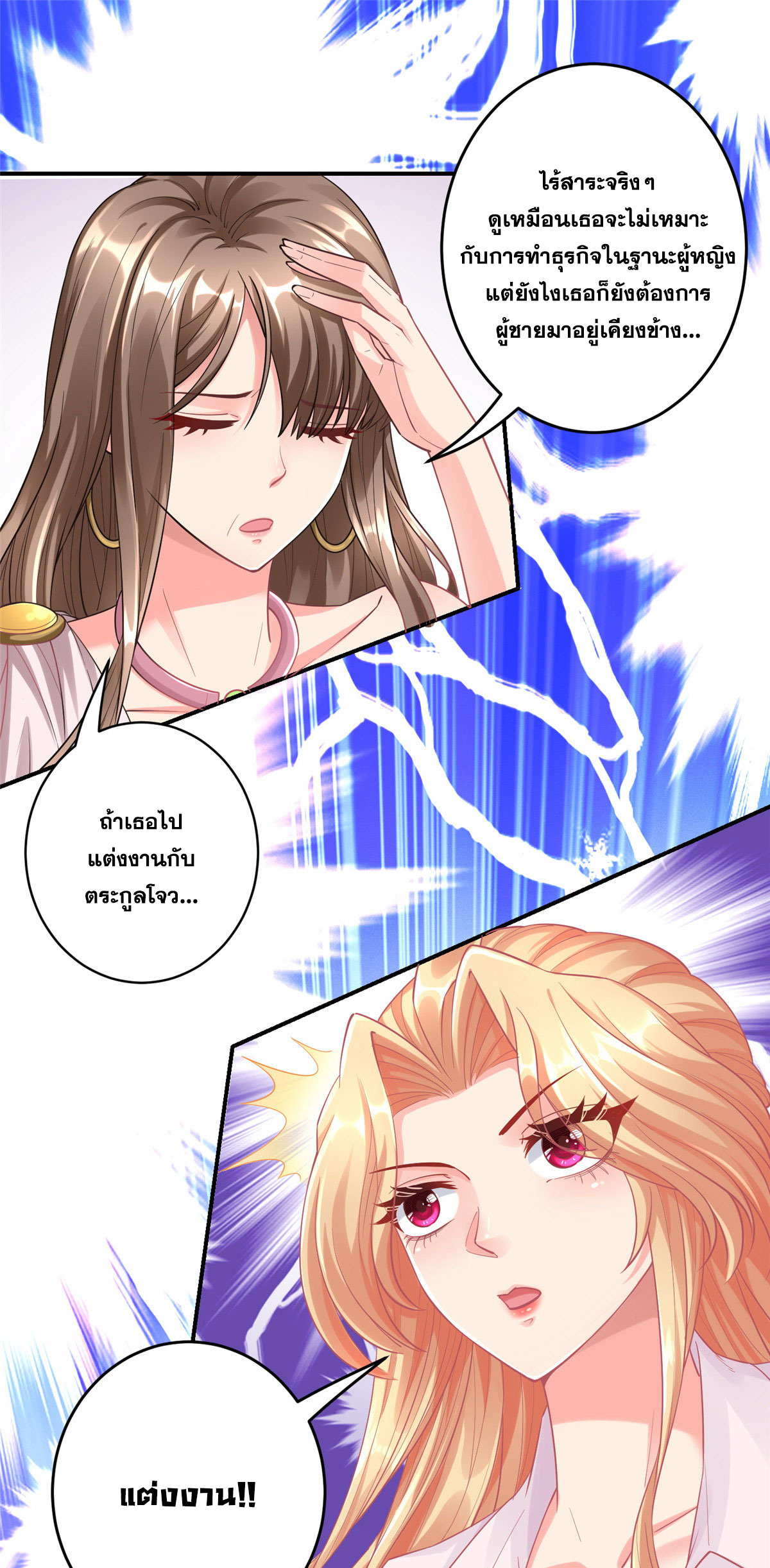 จักรพรรดิอมตะแห่งโลก ตอนที่ 4 หน้า 28