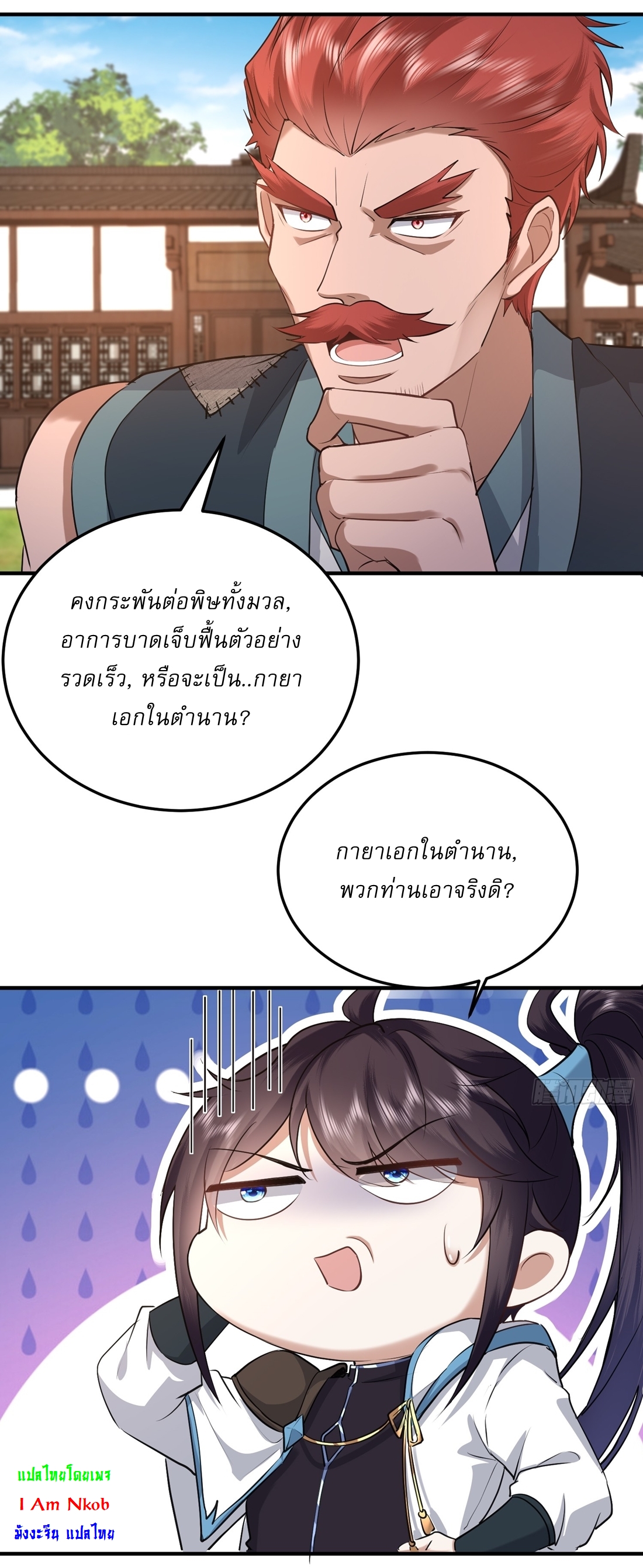 As An Immortal, I Only Practice Forbidden Arts เซียนอย่างข้า ฝึกเพียงเคล็ดวิชาต้องห้ามเท่านั้น! ตอนที่ 20 หน้า 5