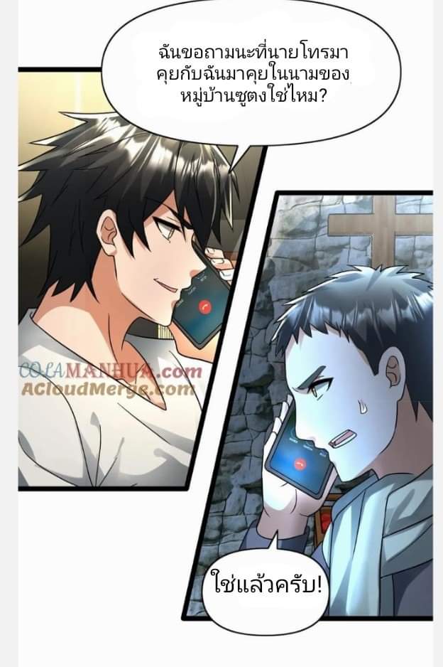 ฉันมีเซฟเฮาว์ในวันโลกาวินาศ ตอนที่ 132 หน้า 12