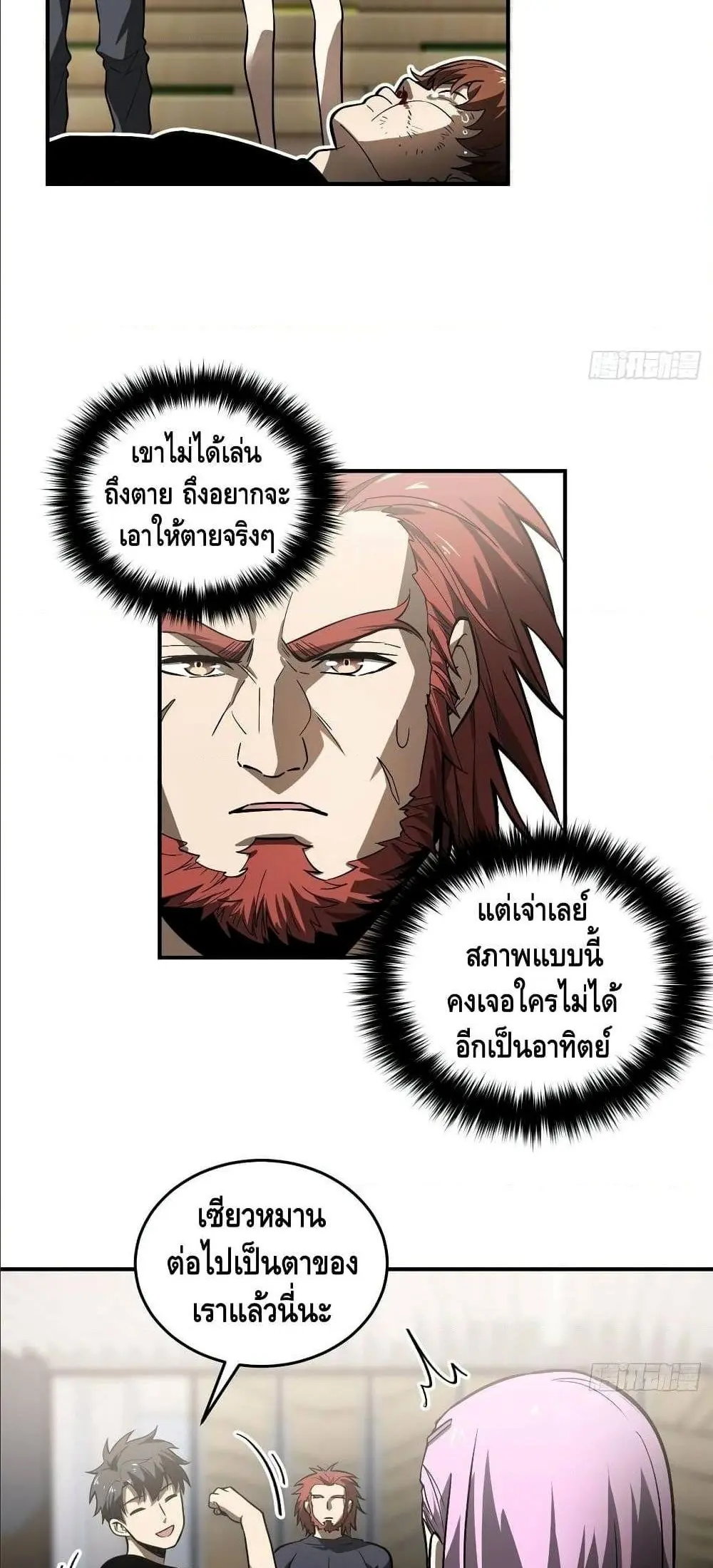 [ชนจีน] ระบบจอมยุทธ์สุดโกงแห่งโลกคู่ขนาน - Global Martial Arts ตอนที่ 54 หน้า 14