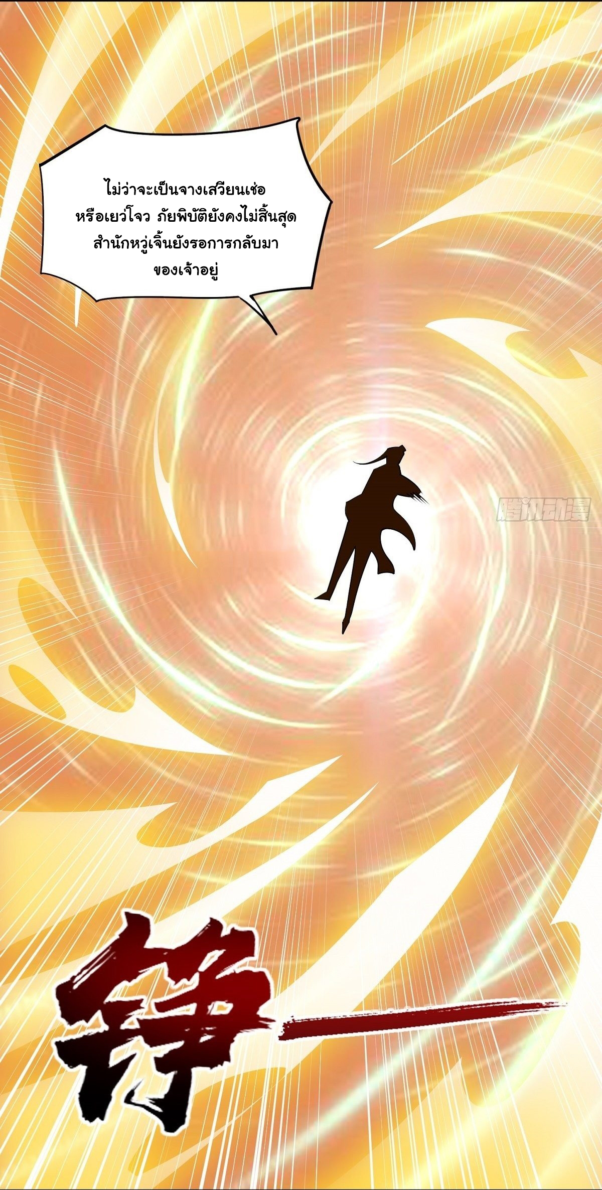 Wake up, master ท่านเจ้าสำนักหวนคืน ตอนที่ 19 หน้า 22