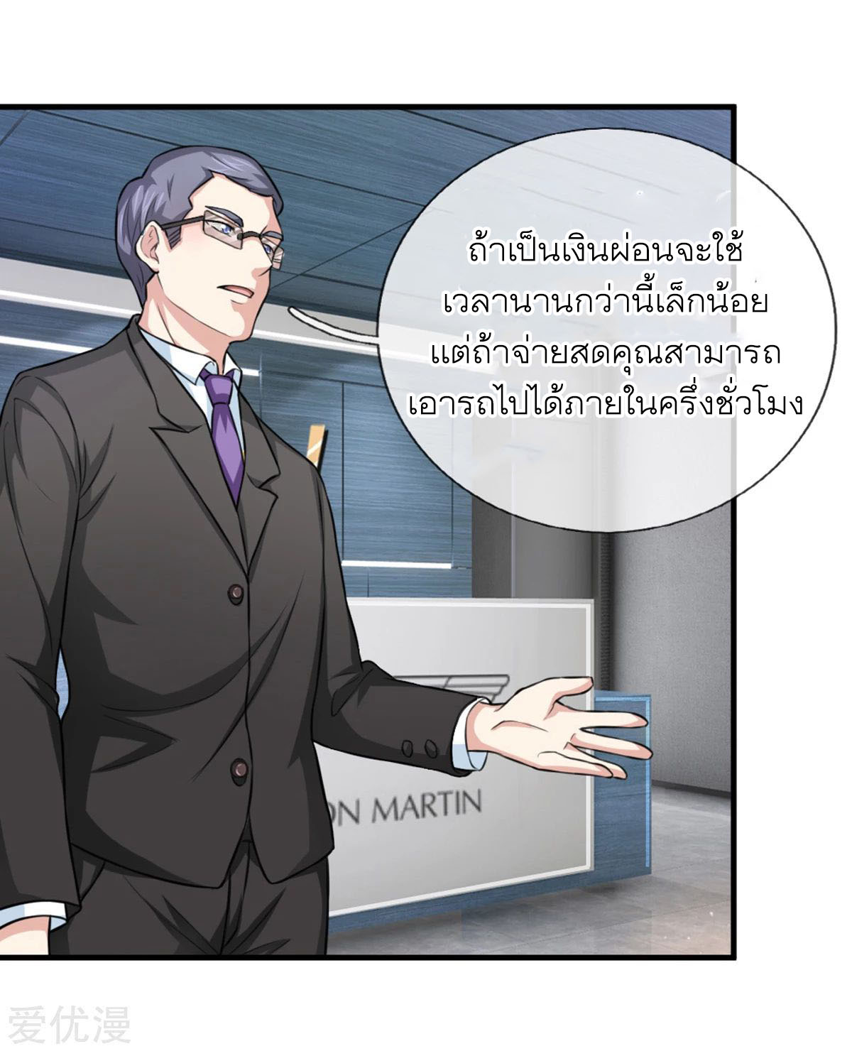 สุดยอดปรมาจารย์มีด ตอนที่ 119 หน้า 18