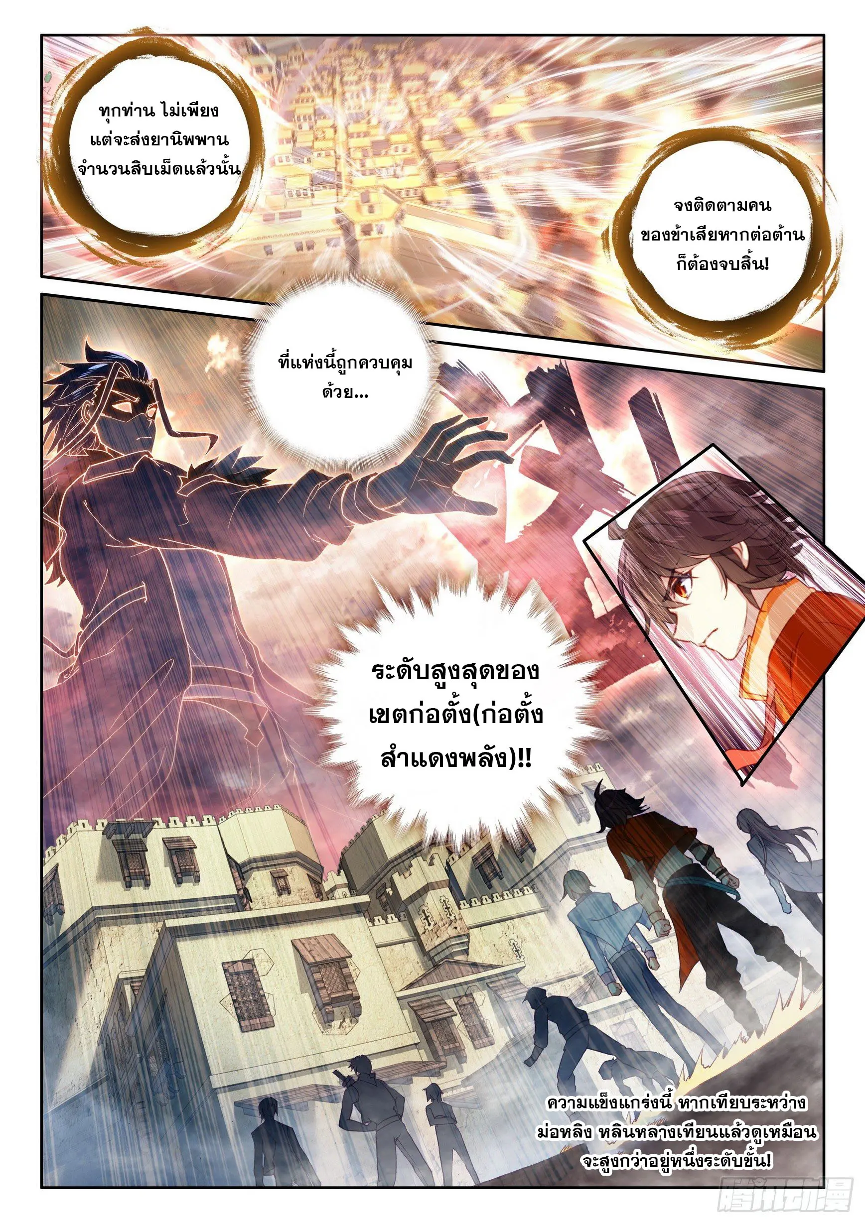 Wu Dong Qian Kun (ทันจีน) ตอนที่ 7 หน้า 15