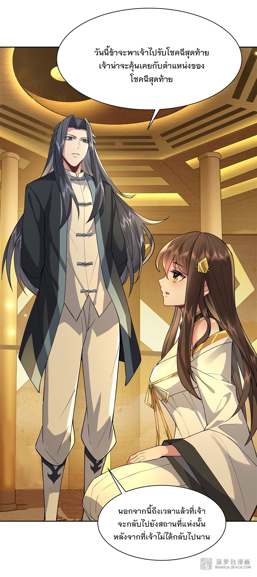 ศิษย์ของข้าล้วนมีอนาคตที่ยิ่งใหญ่ (ชนจีน) ตอนที่ 36 หน้า 5