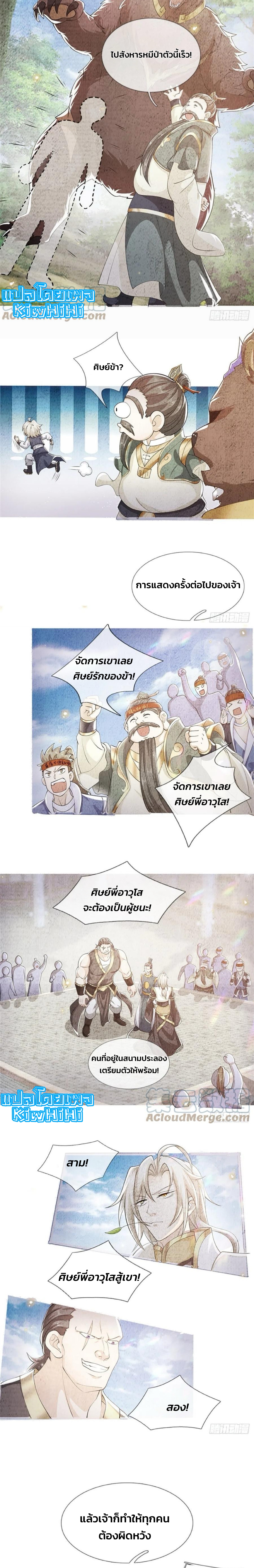 ระบบทางเลือกระดับพระเจ้า ข้าไม่สามารถแข็งแกร่งขึ้นในแบบที่ข้าต้องการได้ ตอนที่ 5 หน้า 8