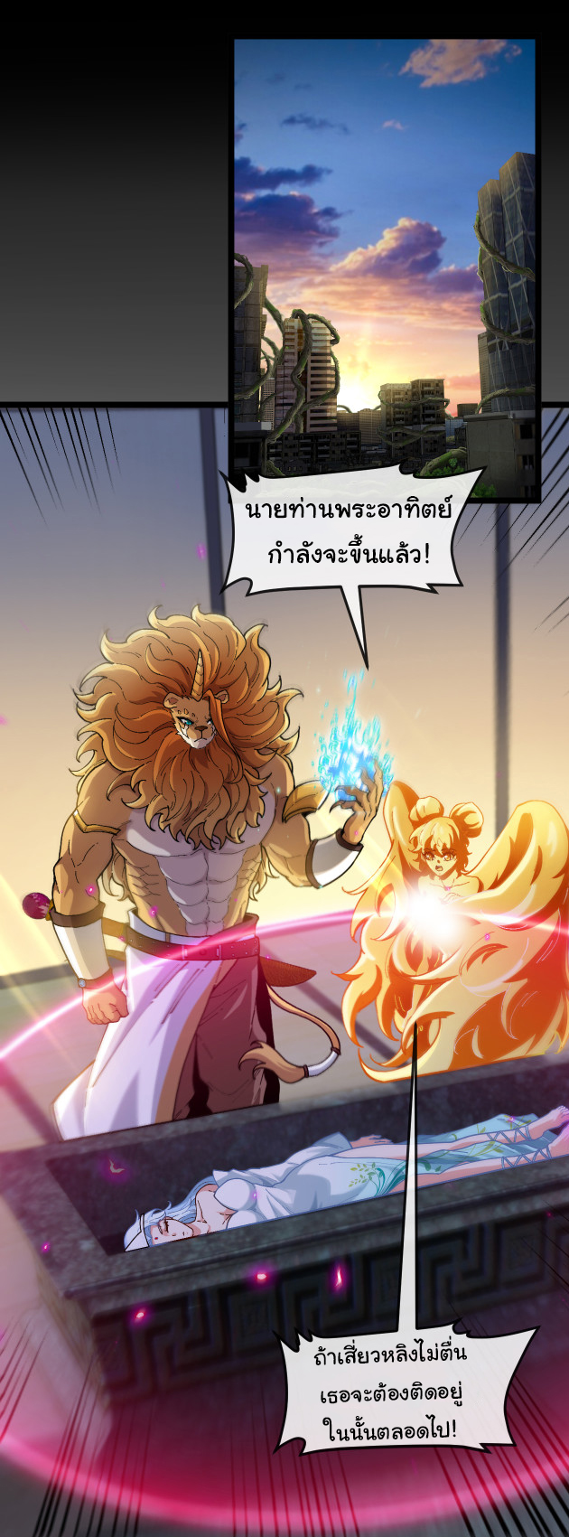 Reincarnated as the King of Beasts ตอนที่ 9 หน้า 17