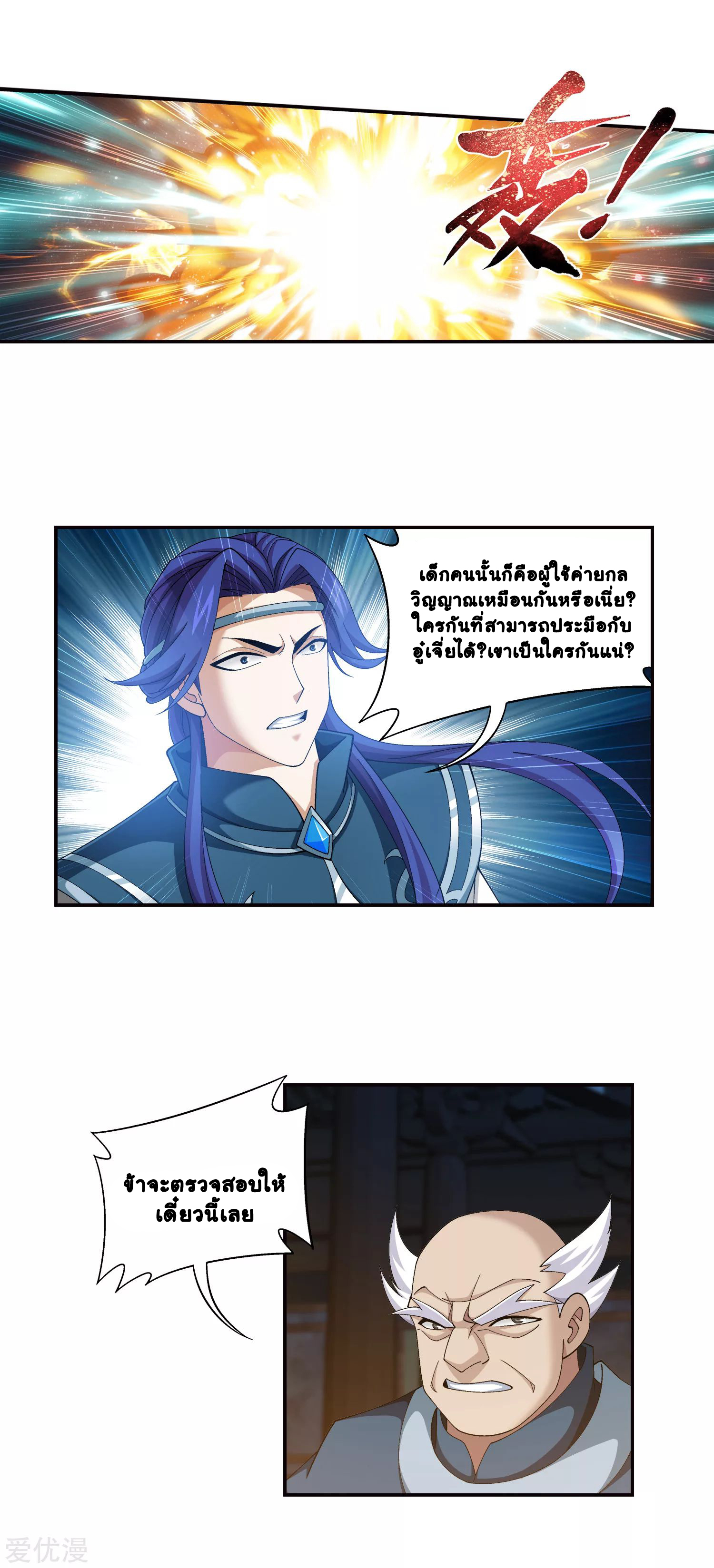 Da Zhu Zai ศึกปรมาจารย์สะท้านฟ้า (ชนจีน) ตอนที่ 242 หน้า 9