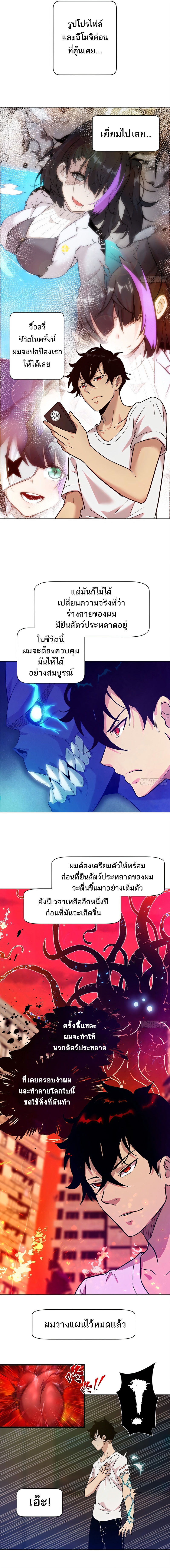 มือซ้ายกลายพันธุ์เถื่อน ตอนที่ 2 หน้า 4