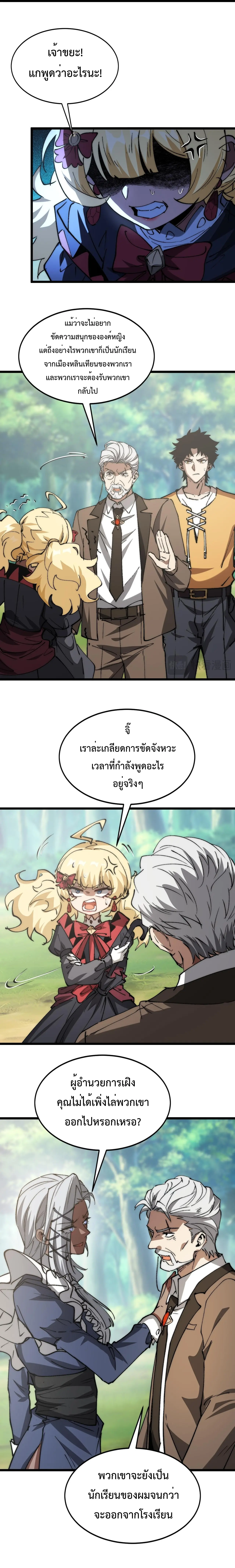 อัญเชิญเหล่ามาร ฉันคือหุบเหว ตอนที่ 30 หน้า 3