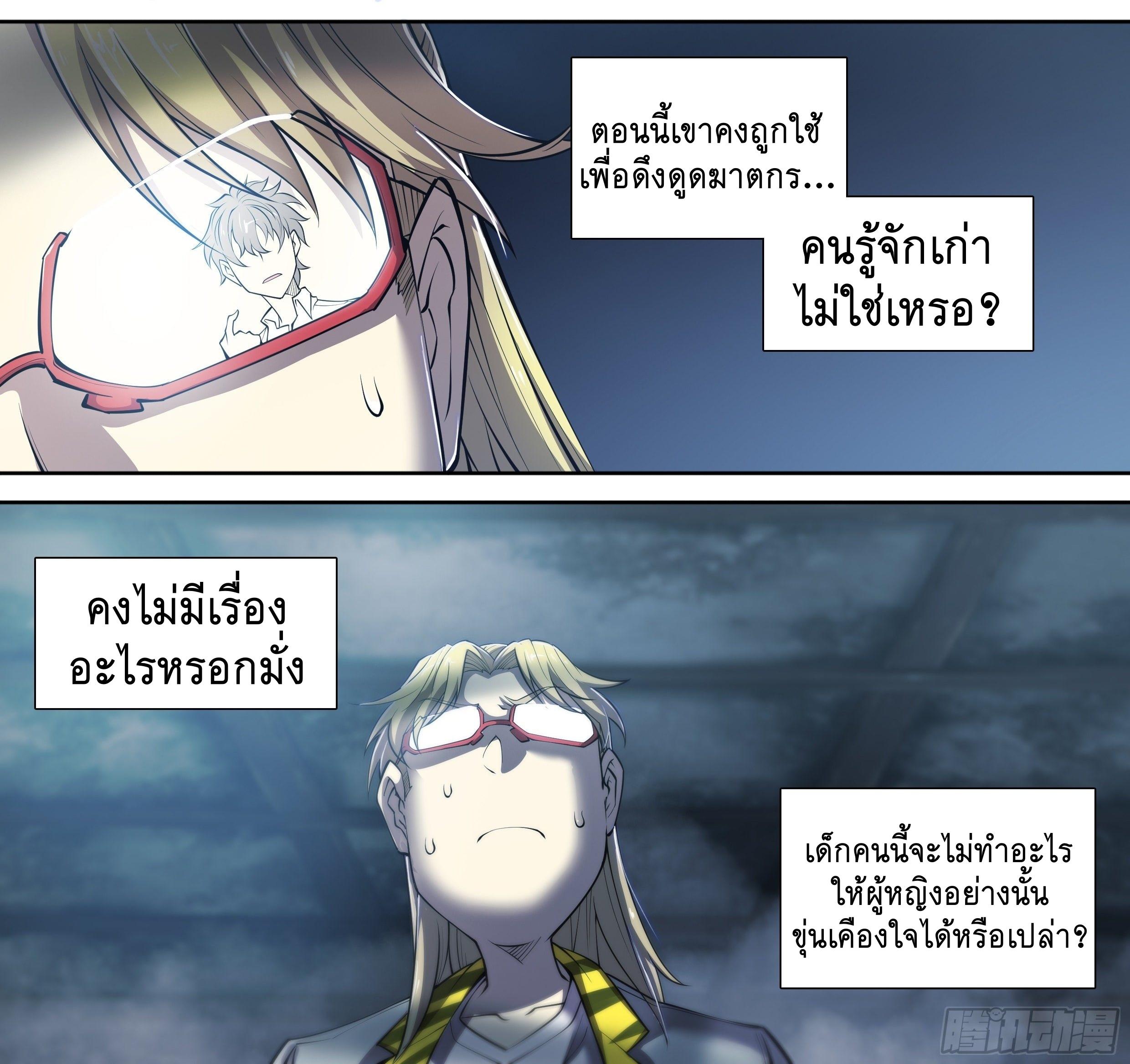 Apocalypse Forecast ตอนที่ 18 หน้า 27