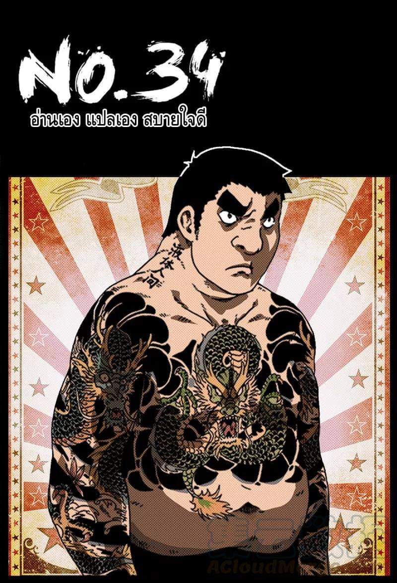 Xie wen dong ตอนที่ 15 หน้า 32