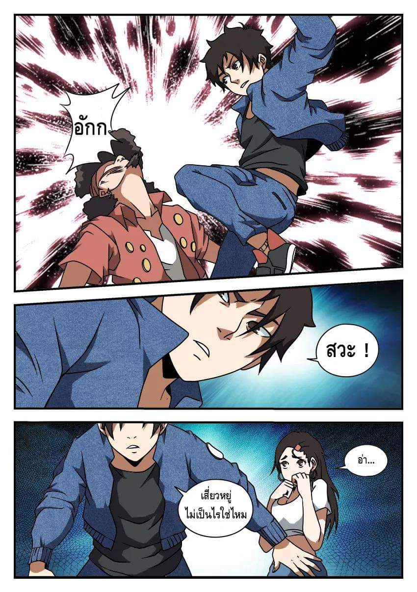 Xie wen dong ตอนที่ 20 หน้า 28