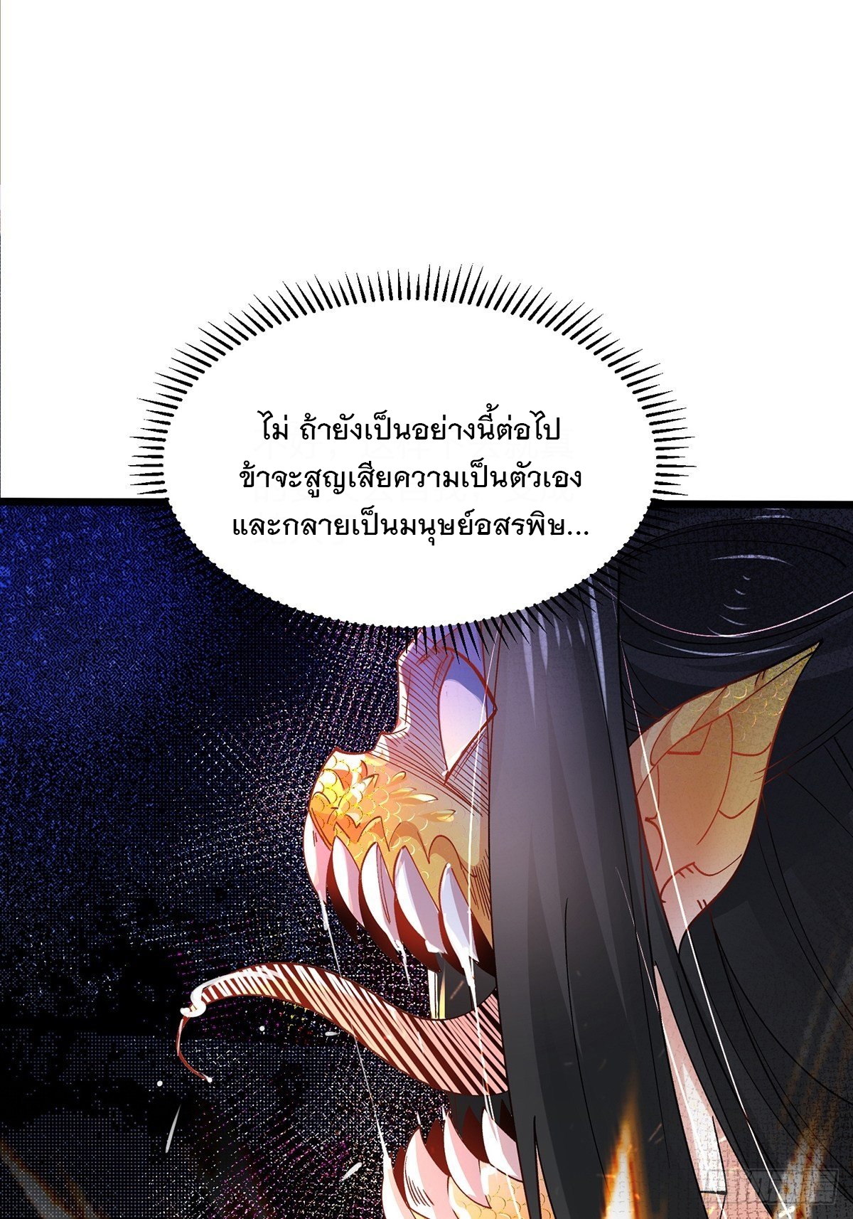 เทพกระบี่มรณะ (ชนจีน) ตอนที่ 59 หน้า 5