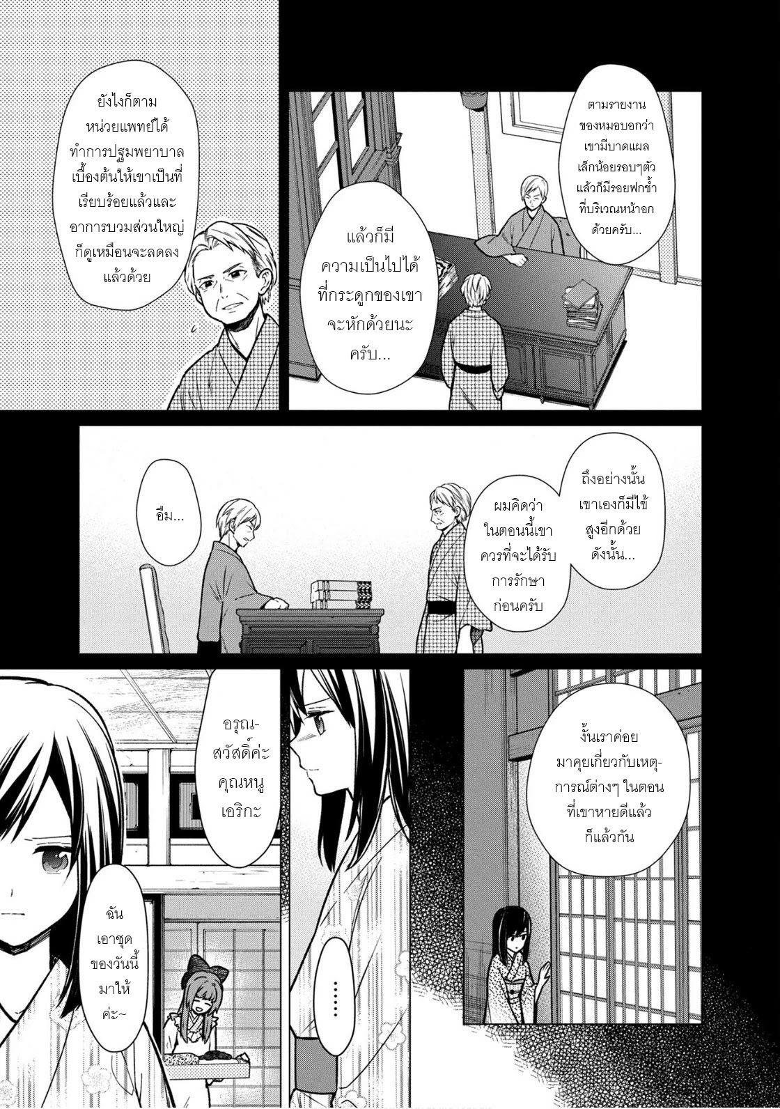 My Death Flags Show No Sign Of Ending ตอนที่ 26 หน้า 3