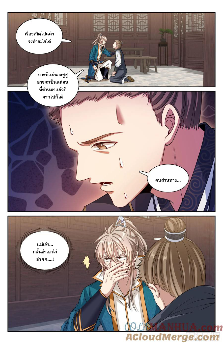 ผู้พิทักษ์รัตติกาล ตอนที่ 242 หน้า 18