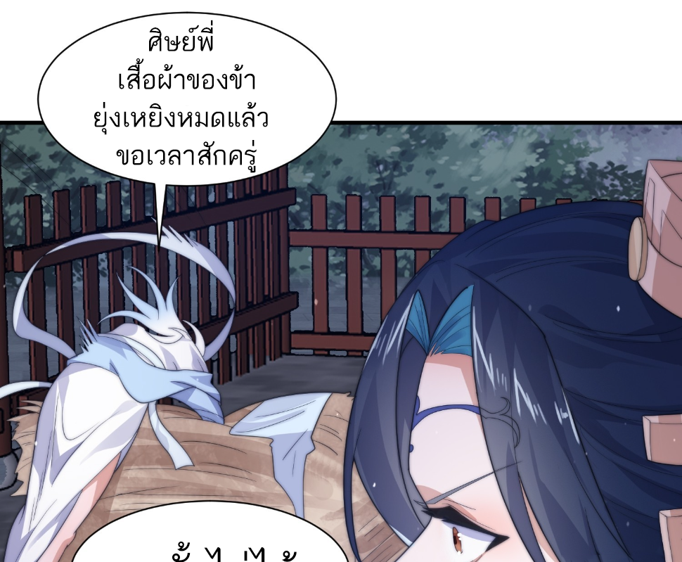 ซวยแล้วข้าโดนตามล่าจากศิษย์ในสำนัก ตอนที่ 14 หน้า 51