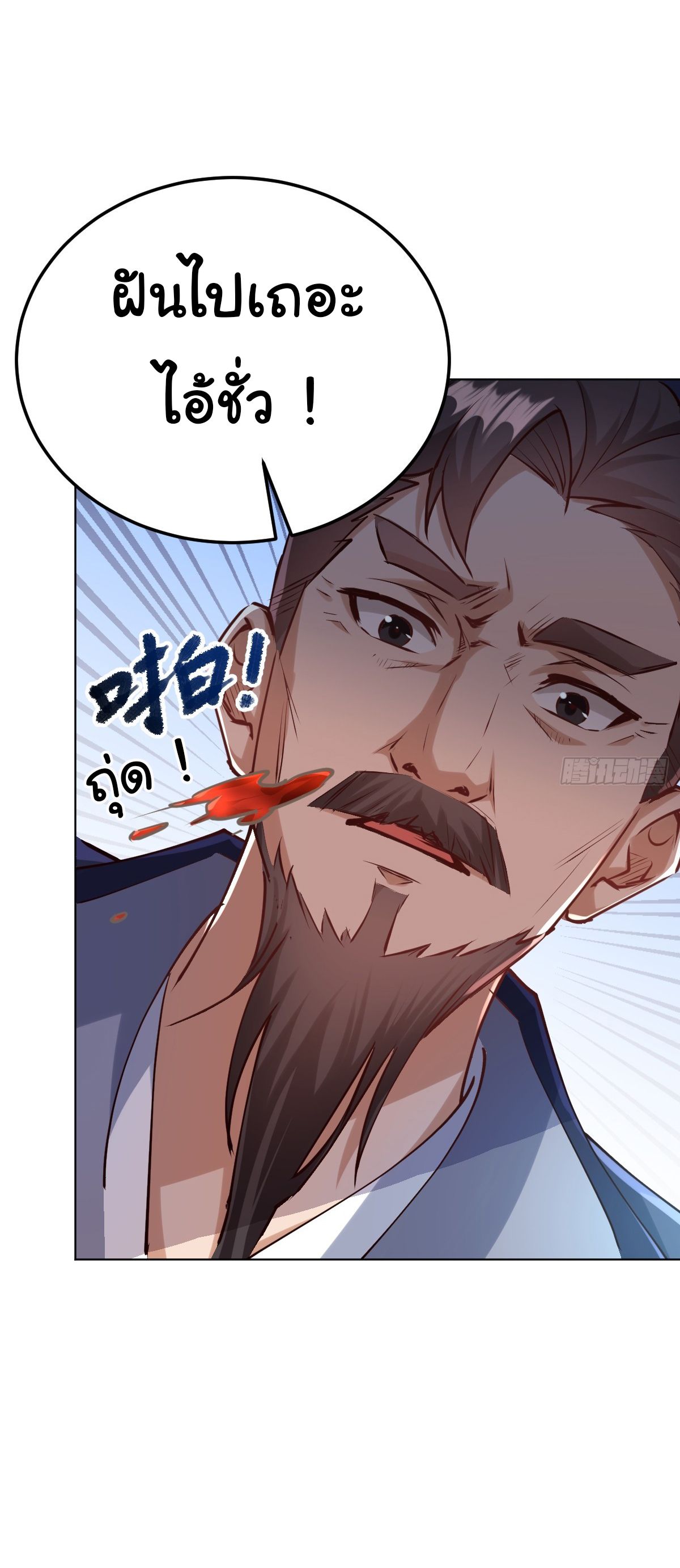 เทพยุทธมหาวิบัติ ตอนที่ 7 หน้า 34