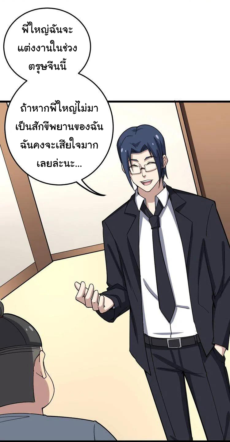 Bad Hand Witch Doctor สุดยอดพ่อมดหมอผี ตอนที่ 40 หน้า 26