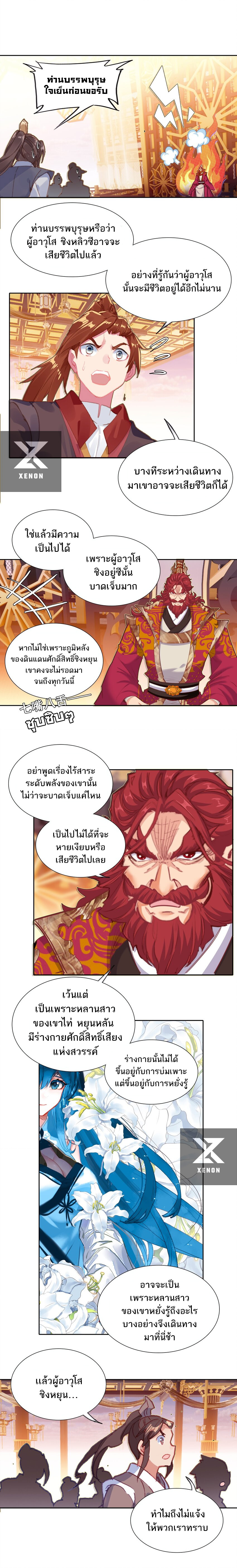 แท้จริงแล้วข้าคือปรมาจารย์ไร้เทียมทาน? ตอนที่ 30 หน้า 10