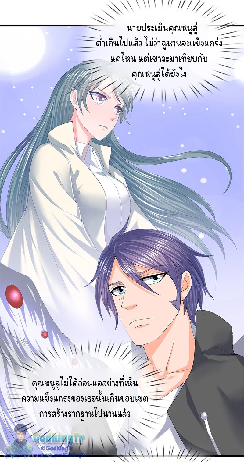 ราชาเทพนิรันดร์ (Eternal god king) ตอนที่ 86 หน้า 3