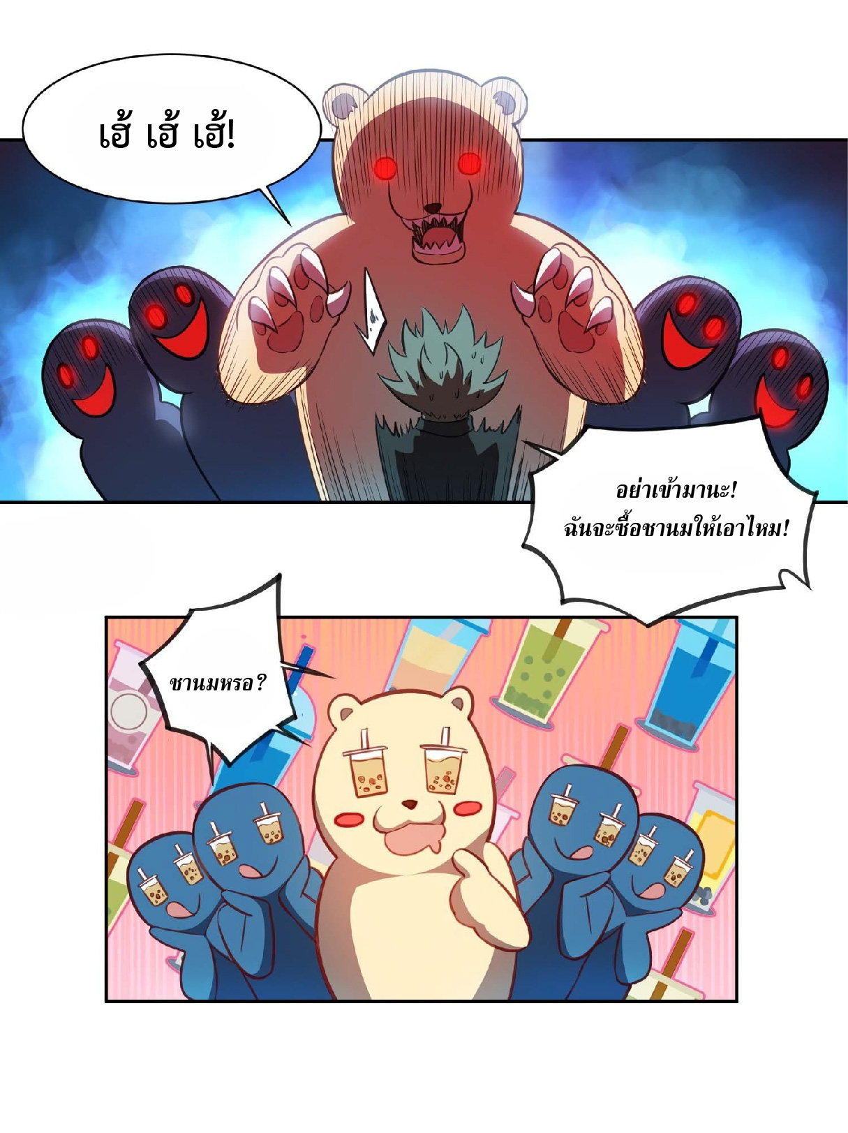 The People On Earth Are Too Ferocious ตอนที่ 26 หน้า 2