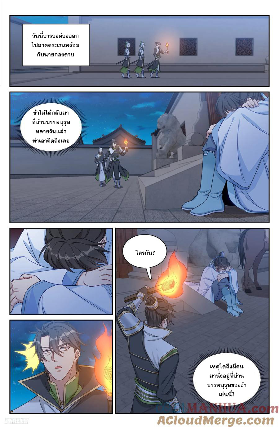 ผู้พิทักษ์รัตติกาล ตอนที่ 219 หน้า 6