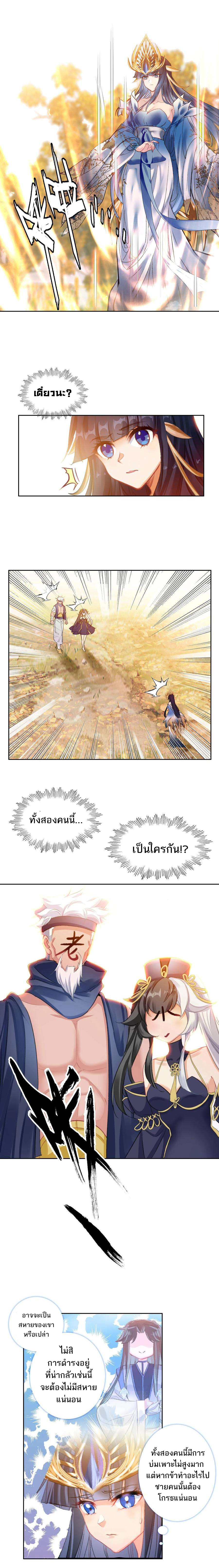 แท้จริงแล้วข้าคือปรมาจารย์ไร้เทียมทาน? ตอนที่ 19 หน้า 11